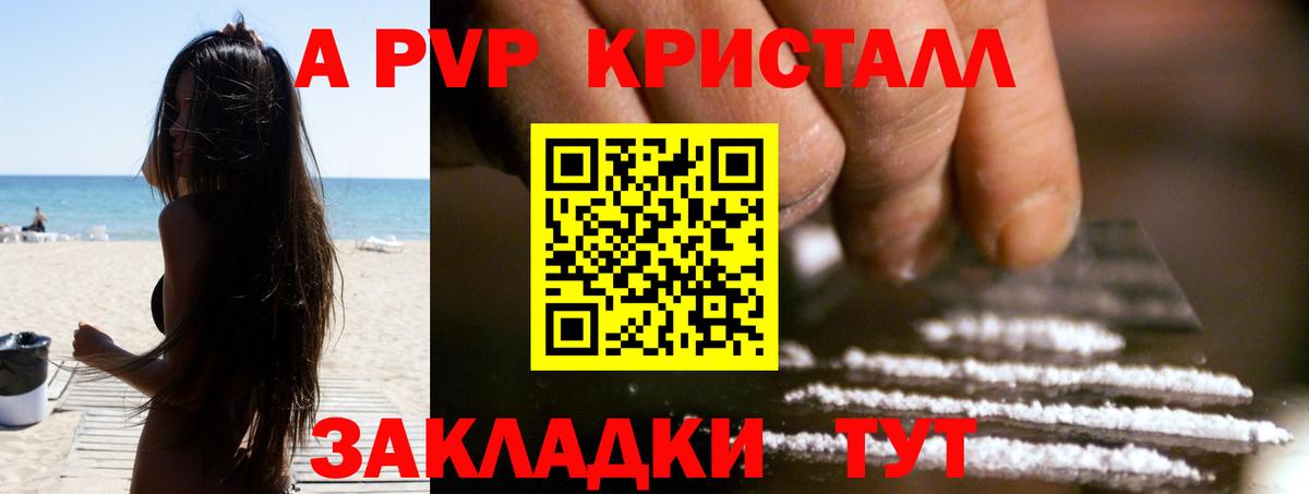 Alpha PVP СК КРИС  Вход с VPN  A PVP VHQ  A-PVP Соль  как найти   Кыштым 