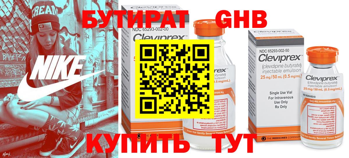 Бутират вода Кыштым