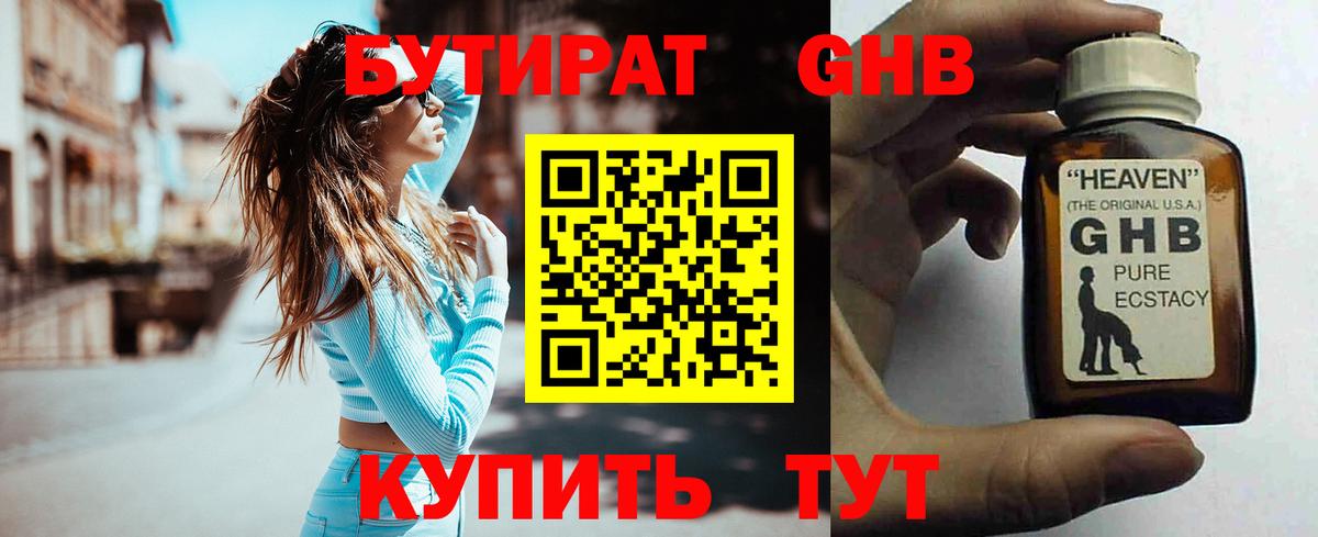 Бутират бутик  Вход с VPN  Кыштым 