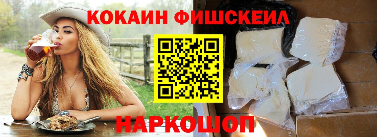 Cocaine Columbia  Кокаин FishScale  Кыштым  КОКАИН  Вход с VPN 