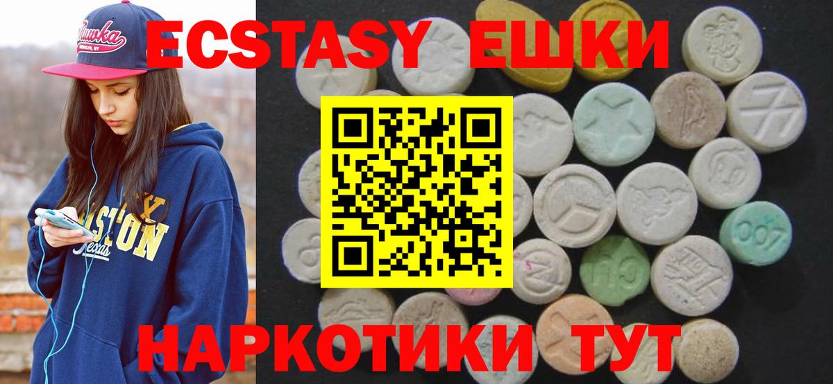 Ecstasy 280 MDMA Кыштым
