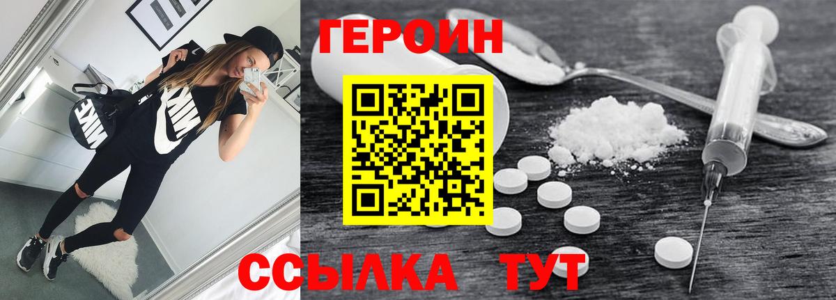 Героин белый Кыштым
