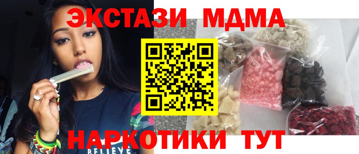 МДМА crystal  MDMA  Кыштым  МДМА Molly  Вход с VPN 